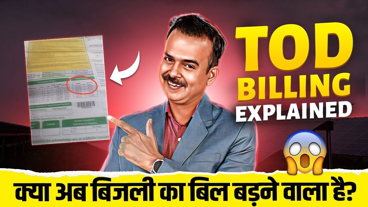 TOD Policy | Time-of-Day tariff | बिजली बिल के लिए क्या है नया नियम