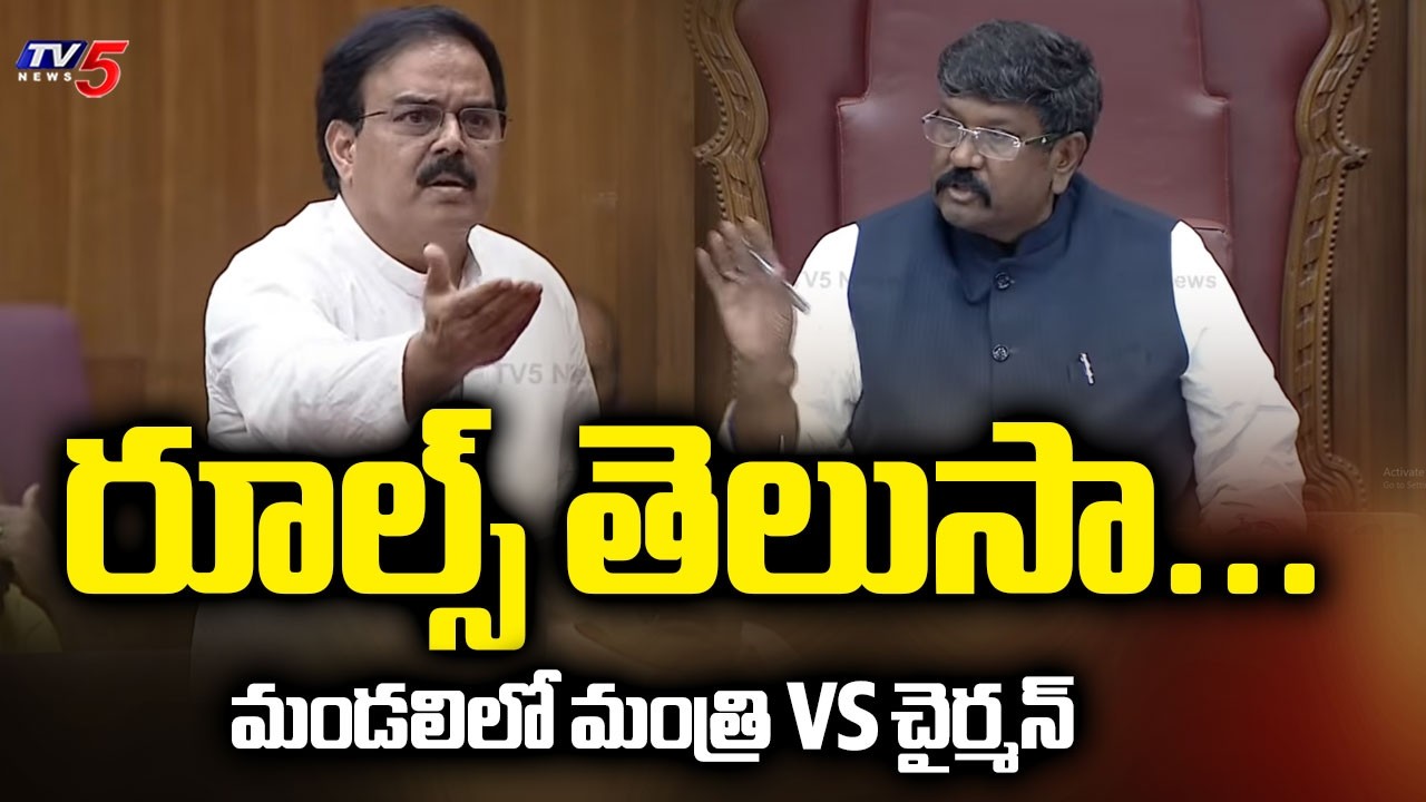 రూల్స్ తెలుసా...Minister Nadendla Manohar vs Council Chairman | TV5 News