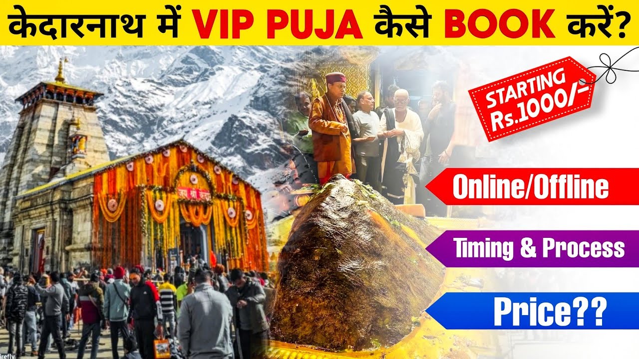How to Book VIP Darshan Puja in Kedarnath | Kedarnath Online Pooja Booking | Kedarnath Yatra 2024