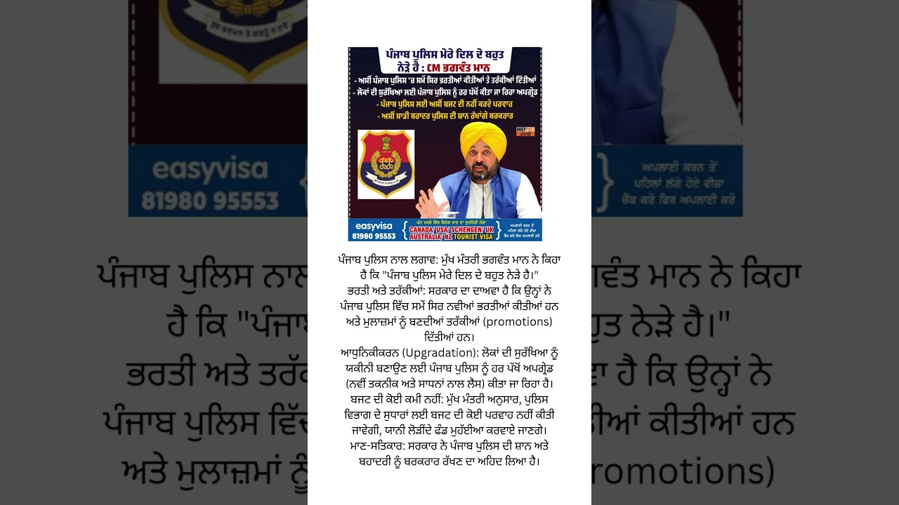 CM Bhagwant Mann ਦਾ ਪੰਜਾਬ ਪੁਲਿਸ ਲਈ ਵੱਡਾ ਐਲਾਨ | New Update 2026