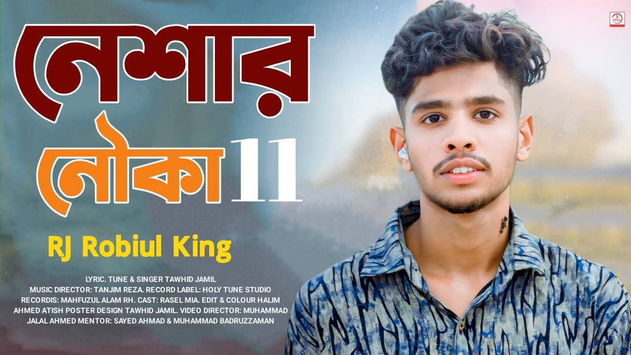 নেশার নৌকা১১❤️Neshar Nouke11😭SK Nasir🥰Robiul😊TikTok🫶নতুন ভাইরাল গান 😊2026😊@gogonsakibsinger 