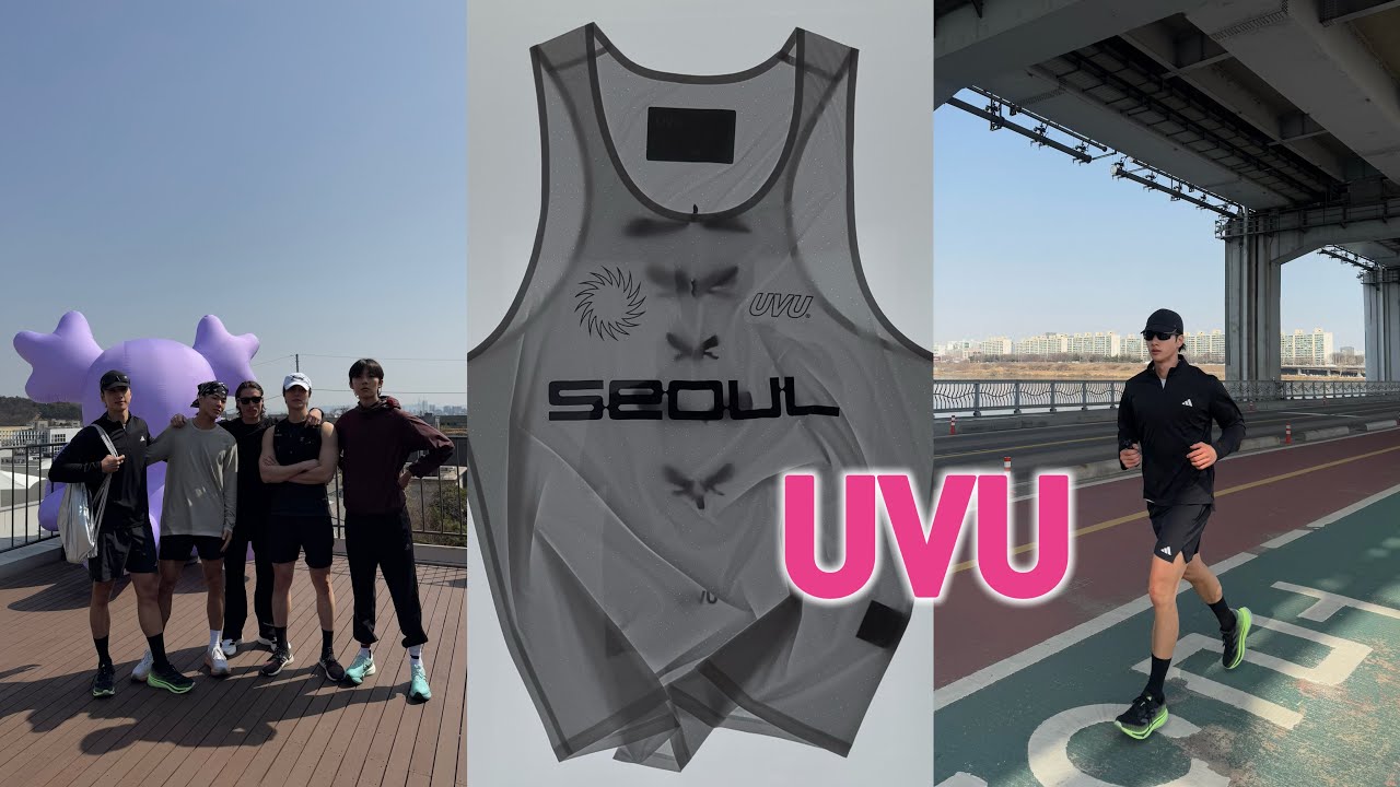 한남동을 뜨겁게 불태운 UVU