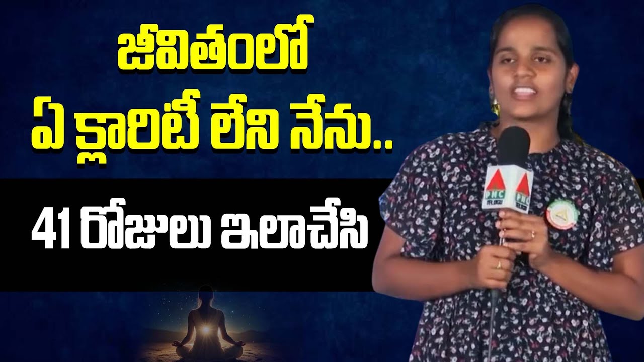 జీవితంలో ఏ క్లారిటీ లేని నేను.. 41 రోజులు ఇలాచేసి | Life Changing Experience | DVM Global