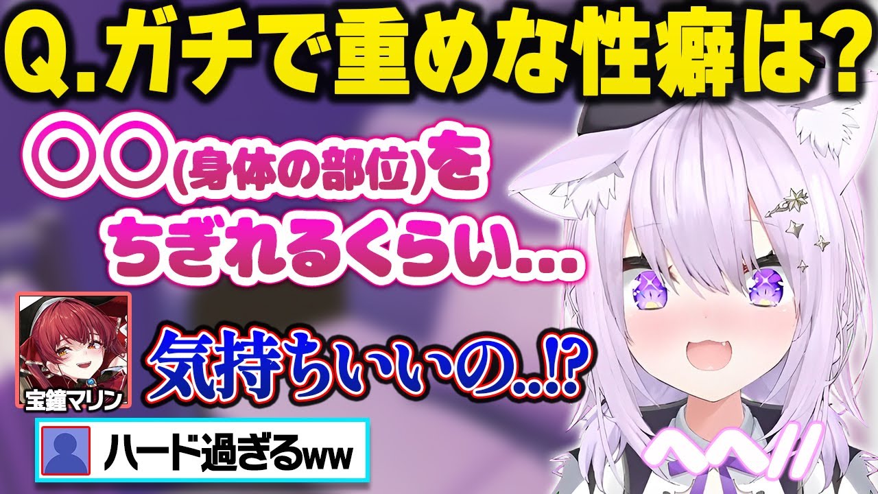 ぶっちゃけマシュマロで常人には絶対に理解できない特殊過ぎる性癖を暴露するおかゆに困惑するマリンとリスナーｗおもしろまとめ【猫又おかゆ/宝鐘マリン/ホロライブ/切り抜き】
