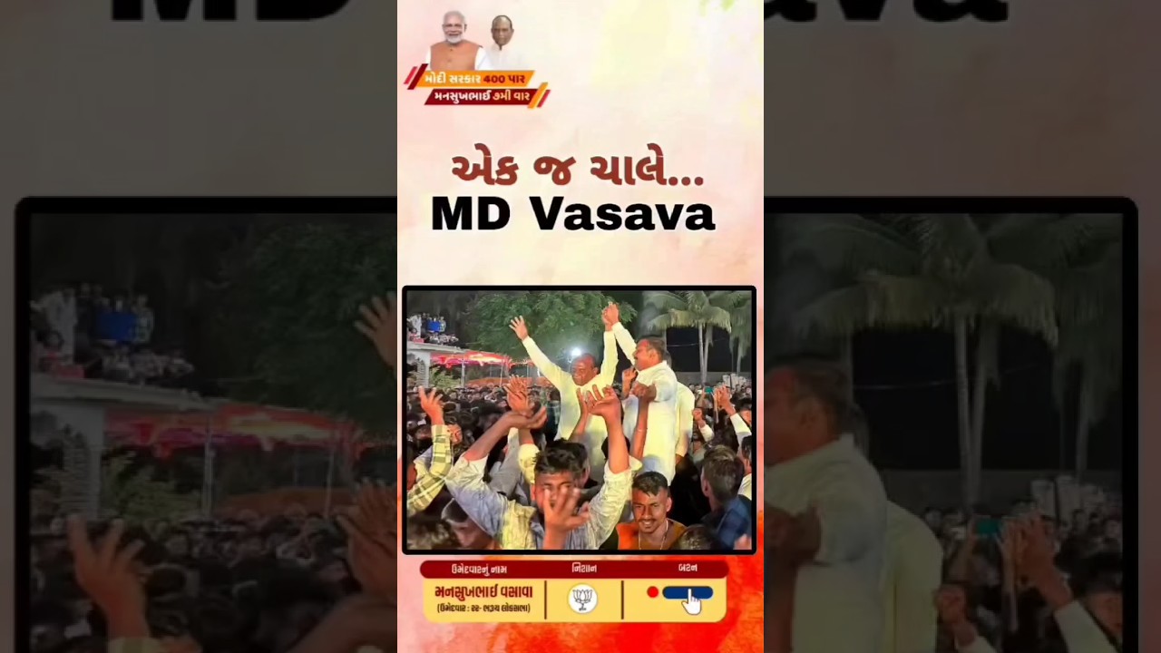 Mansukh Vasava Reli Video || BJP RELI