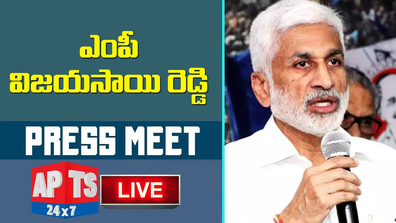 LIVE || YSRCP MP Sri Vijaysai Reddy Press Meet  || APTS 24x7