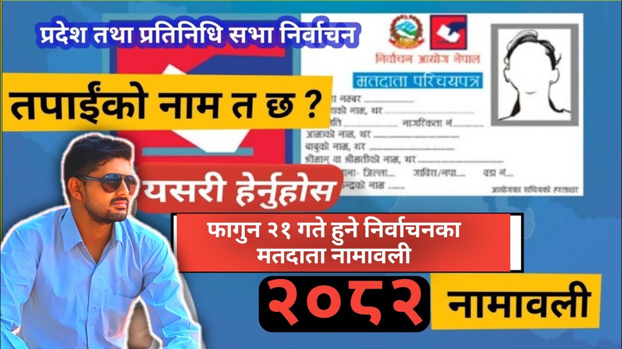 Voter List 2082 || Matdata Namawali 2082