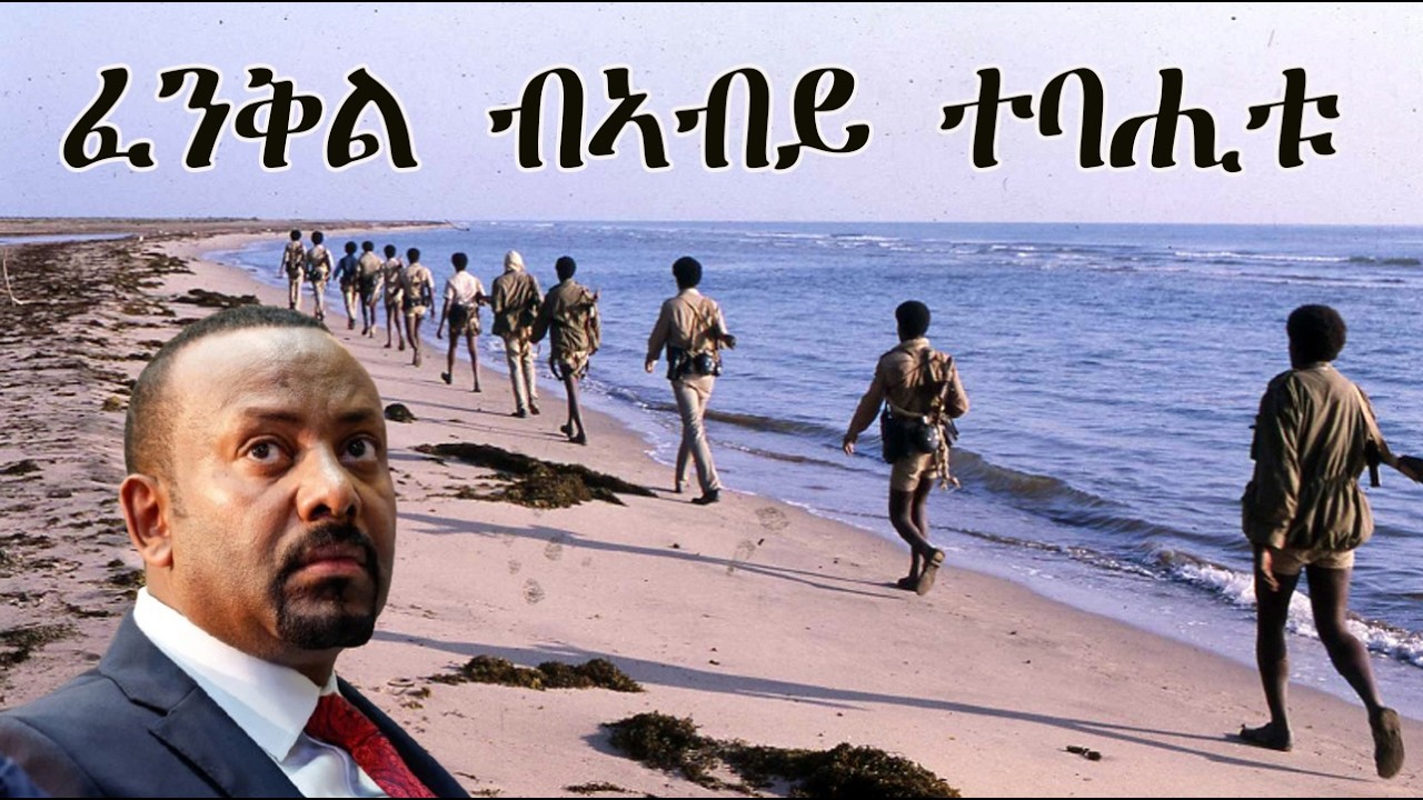 Mestyat Betna | ፈንቅል ብኣብይ ተባሒቱ