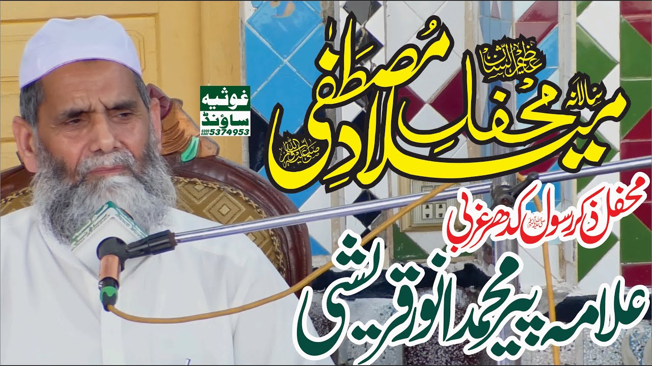 peer mohammad anwar qureshi sb// new beyan 2025// Mehfile Meelad Un Nabi ﷺ Kadhar Gharbi