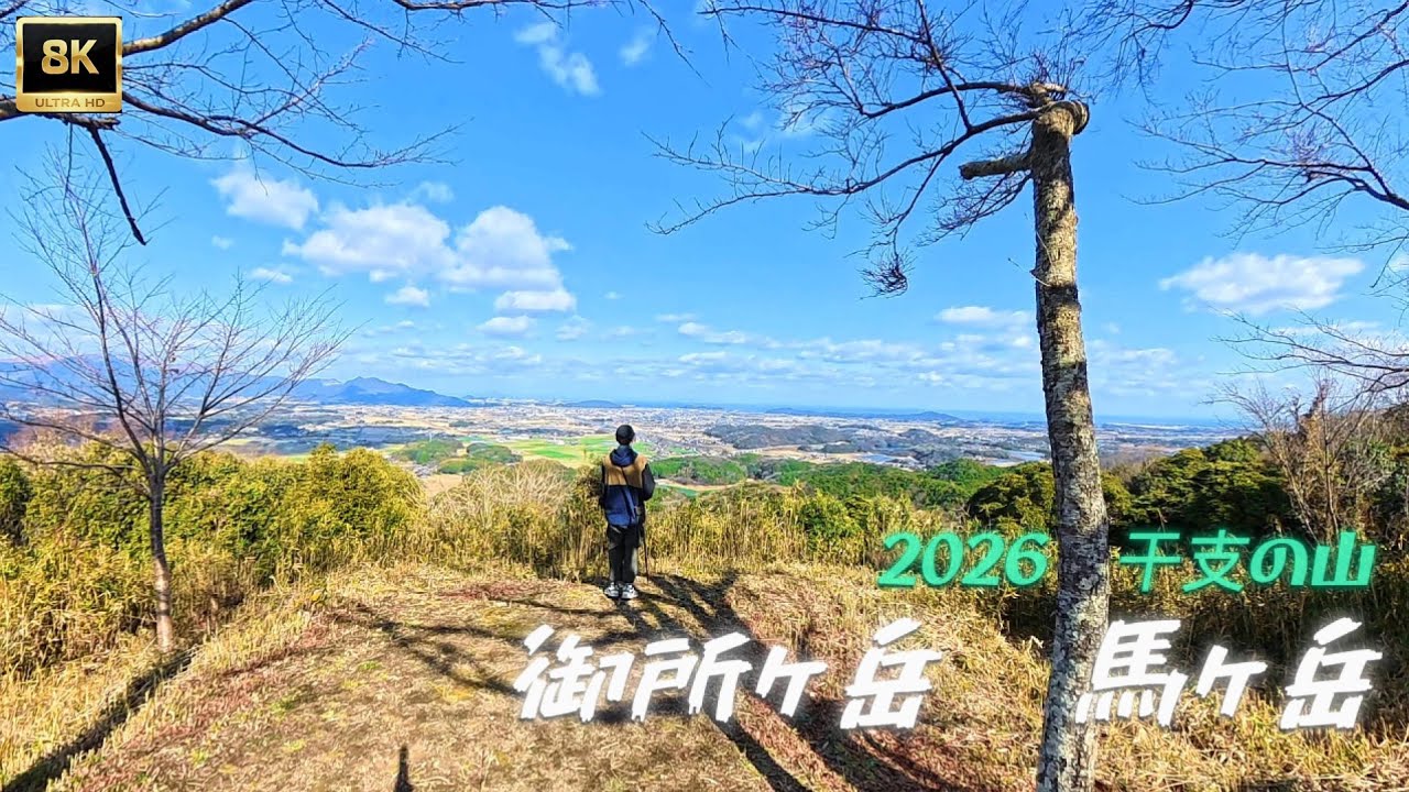 【2026干支の山】今年の干支　丙午にちなんで馬の名を冠する山へゆく。御所ヶ岳から馬ヶ岳を廻る迎春山歩き　九州の山歩き紹介