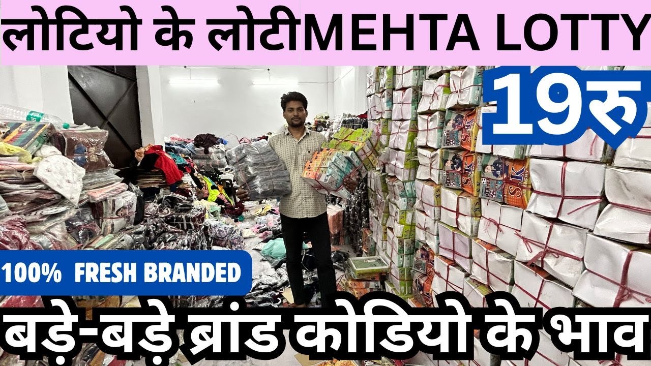 मात्र 19रु से BRAND MRP TAG FACTORY LOT 💯% FRESH & CHEAPEST MEHTA LOT DELHI WHOLESALE MARKET SASTA 😱