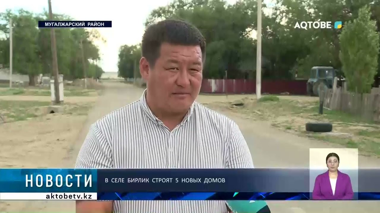 В  селе  Бирлик  строят  5  новых  домов