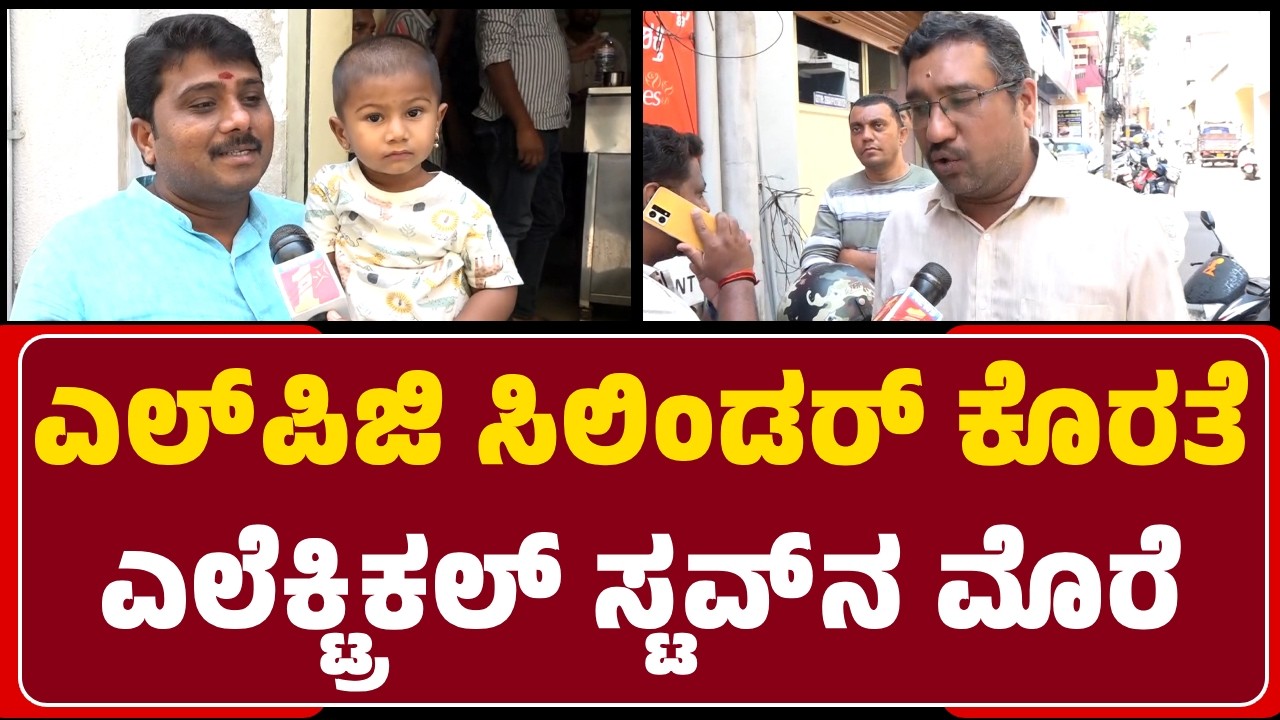 Mysuru : America-Israel and Iran ನಡುವಿನ ಯುದ್ಧ ನಿಲ್ಲಬೇಕು, Cylinder ಪೂರೈಕೆಯಾಗಬೇಕು | @newsfirstmysuru