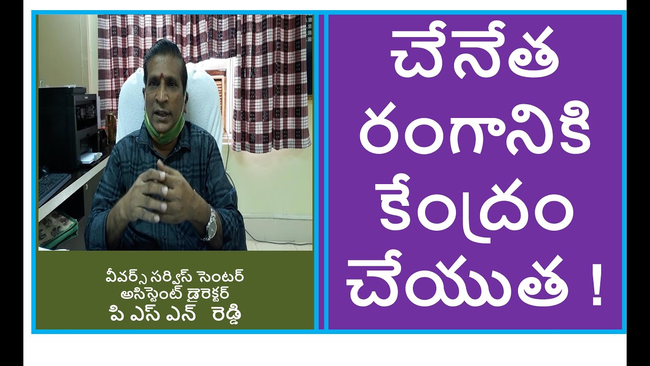 ॥Handloom॥ Mechanizing the Handloom sector ॥ Weavers Service Center॥