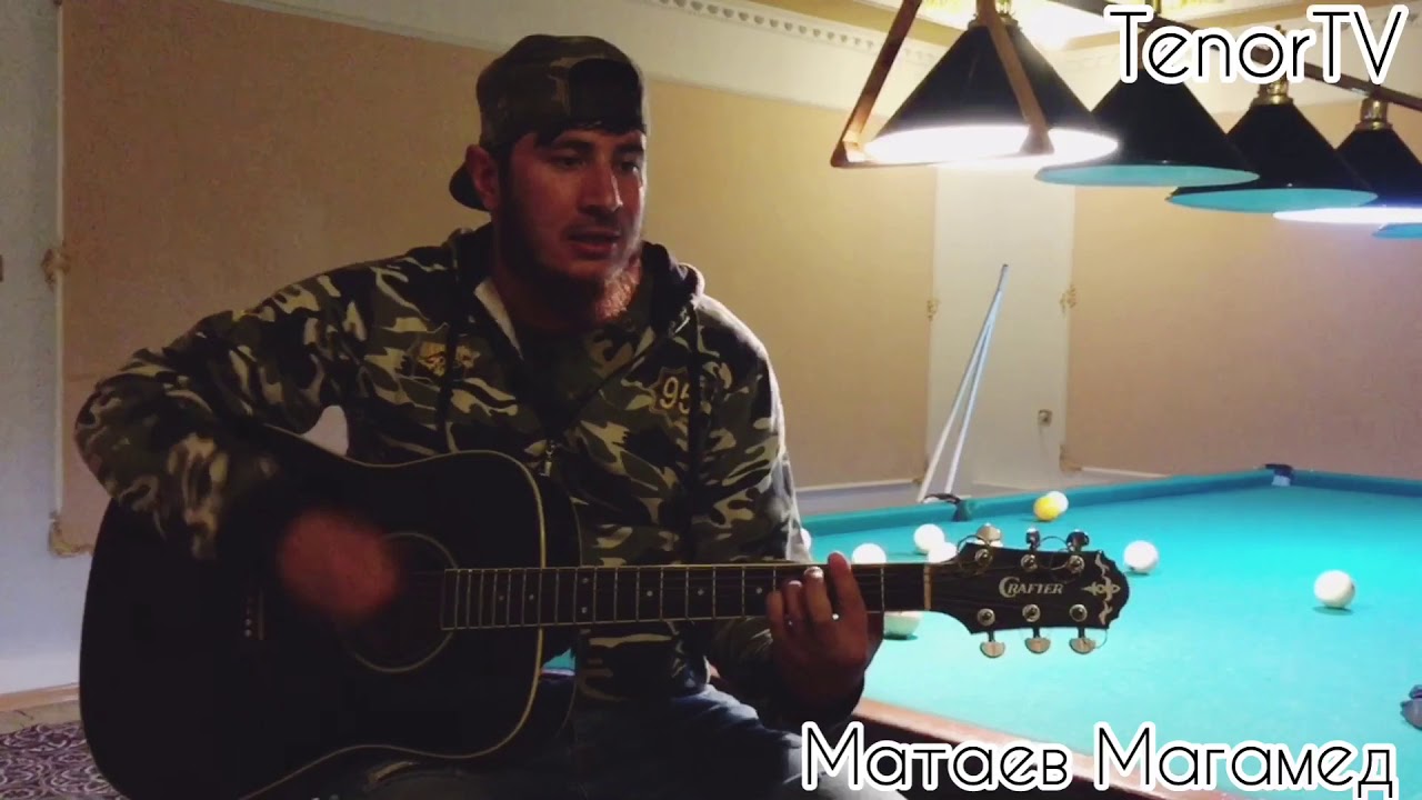 Матаев Магамед - Хир вац со хьуна
