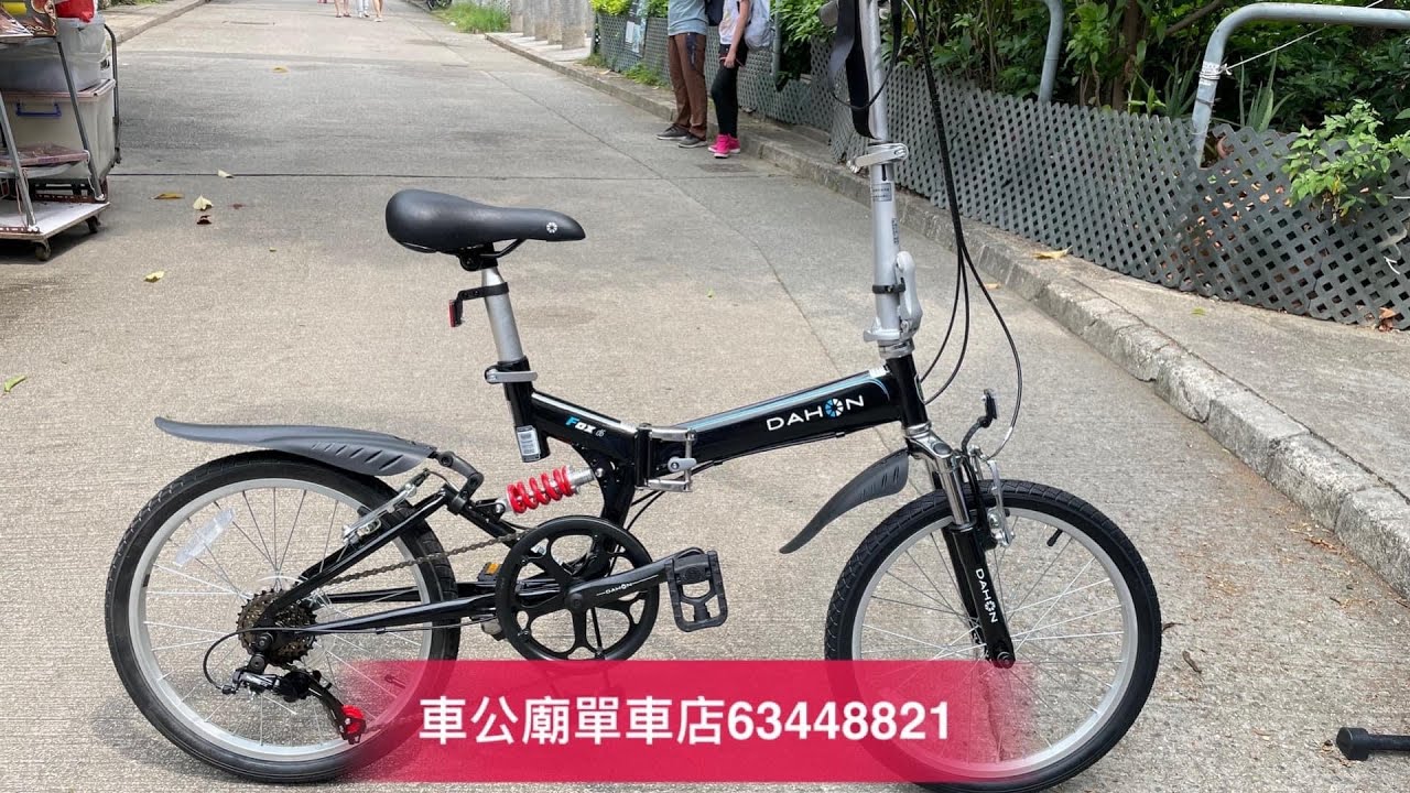 YouTube 2022 DAHON FOX D6 （TST061）前後避震20吋摺車6速，開箱，摺車教學，推行！👍（停産！）