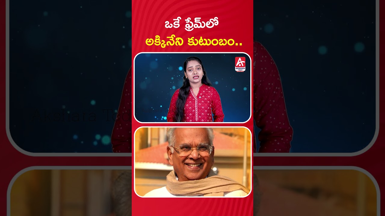Akkineni Fans! 🎉 Good News.. But What Exactly Is the Big Update? | Akkineni  Fans |Akshara Today