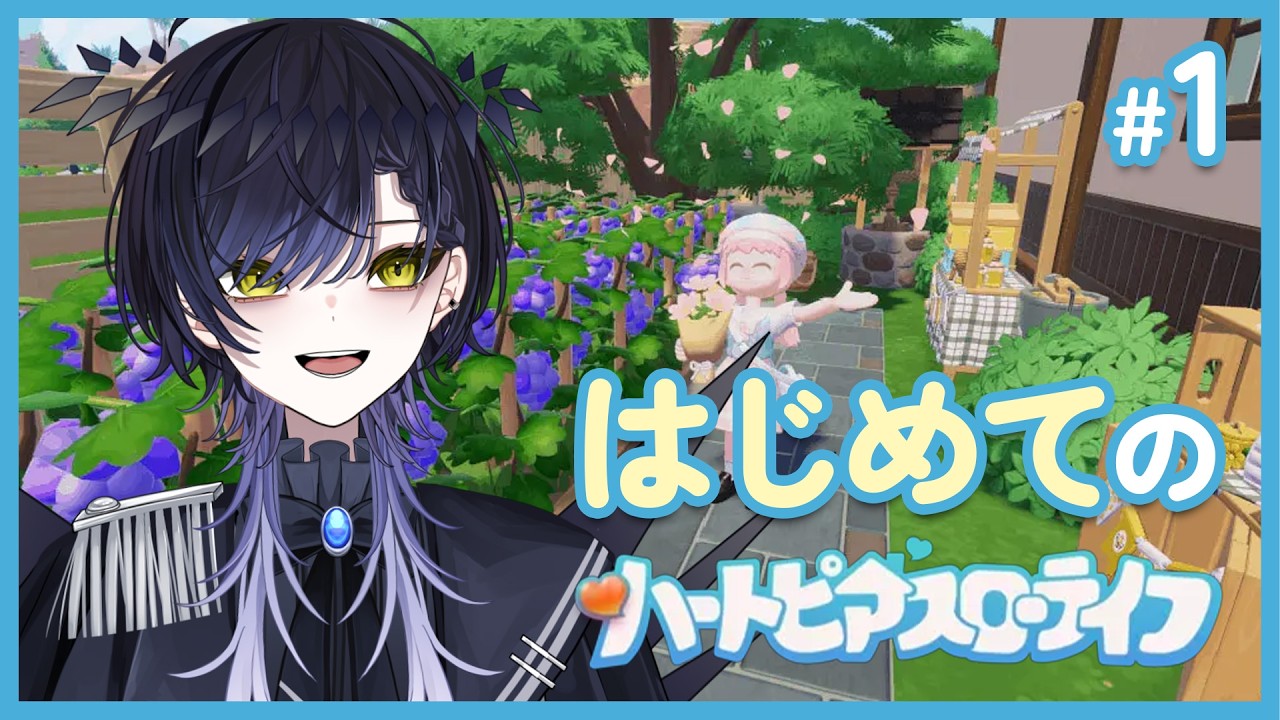 【ハートピアスローライフ / #1】1日目！右も左もわからぬが、ただ自由に俺はなりたいんだよ【Vtuber / null】