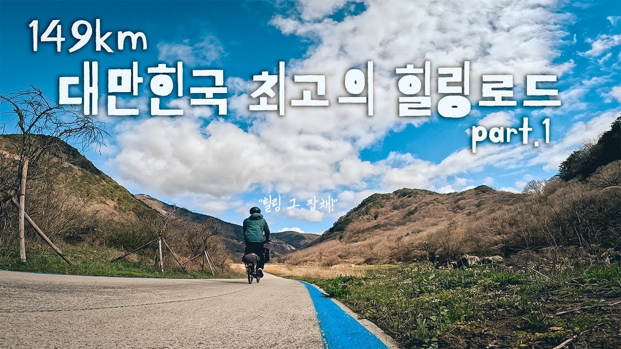 섬진강 따라 자전거캠핑 1부 | 왜 이곳이 최고의 자전거길인지 알겠습니다 | 국토종주 브롬핑