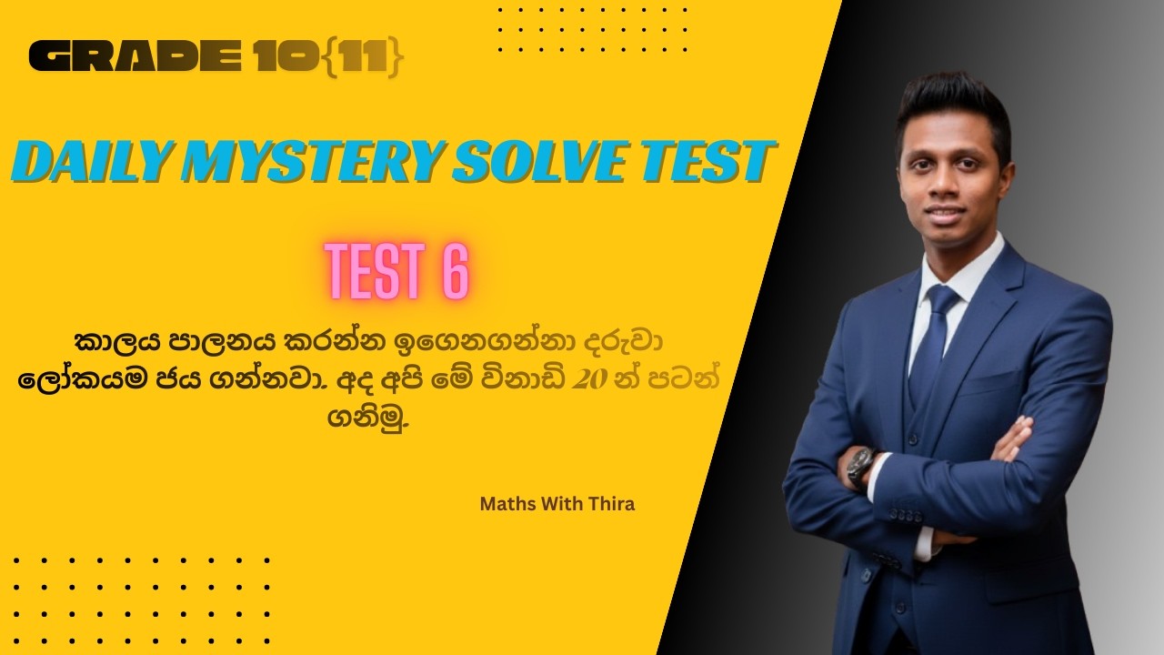 Grade 10 {11} | DAILY MYSTERY SOLVE TEST |TEST  6| MATHS WITH THIRA |