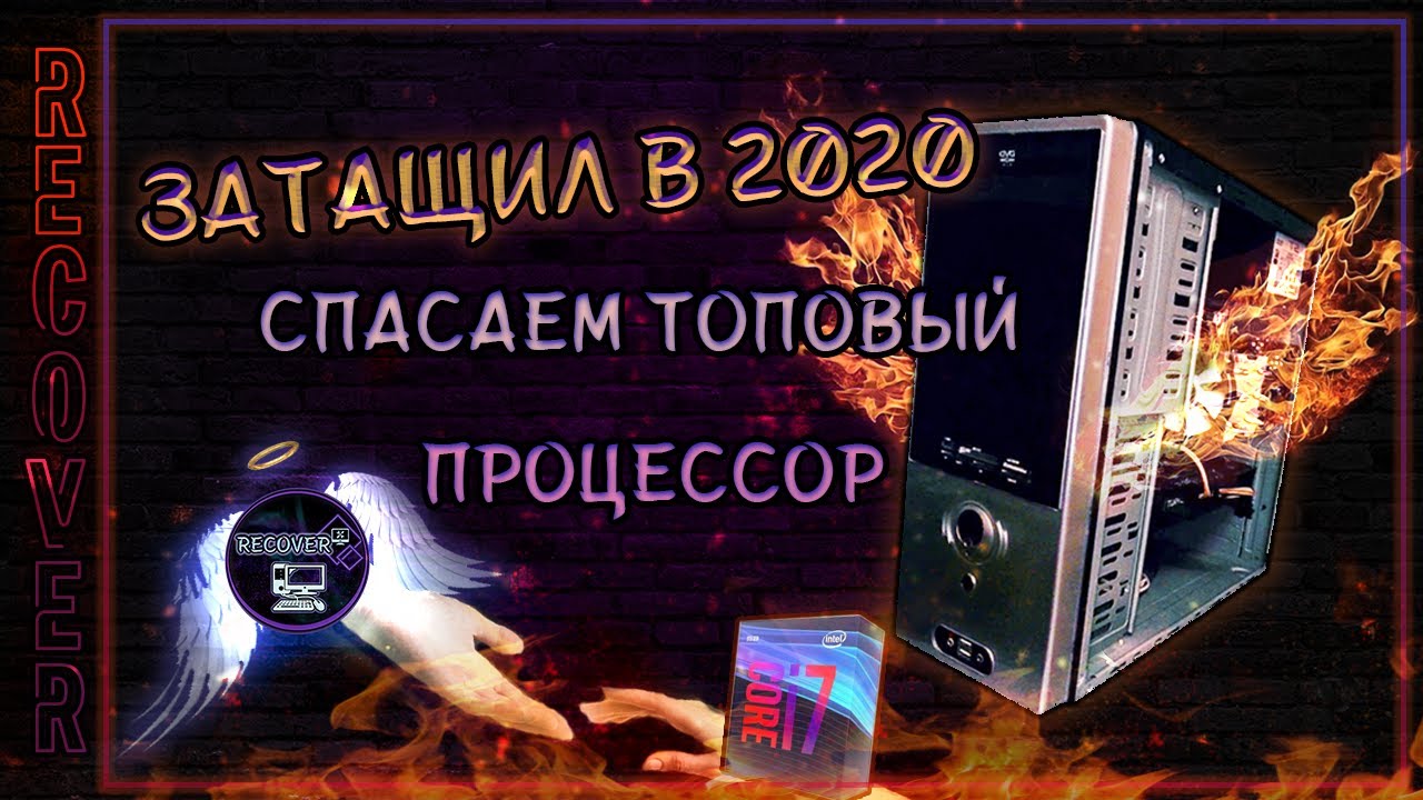 Дедушка i7-2600 в 2020!