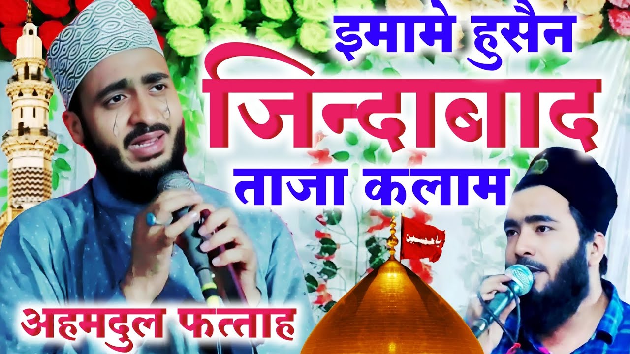 Imam E Hussain Zindabad | Manqabt e imam Hussain by Ahmadul Fattah Faizabadi Naat aeni jalsa 2024
