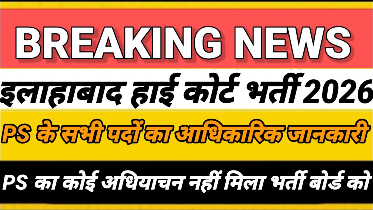 Ahc ro aro New vacancy 2025|allahabad high court ro aro vacancy 2025|ahc ro aro New vacancy 2024|