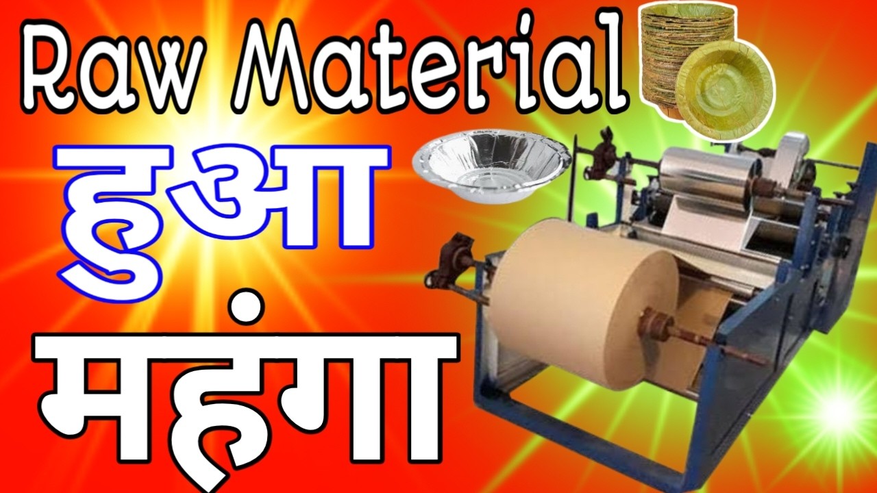 रॉ मैटेरियल हुआ महंगा 🙏|| How To A Paper Plate Raw Material New Update ✅