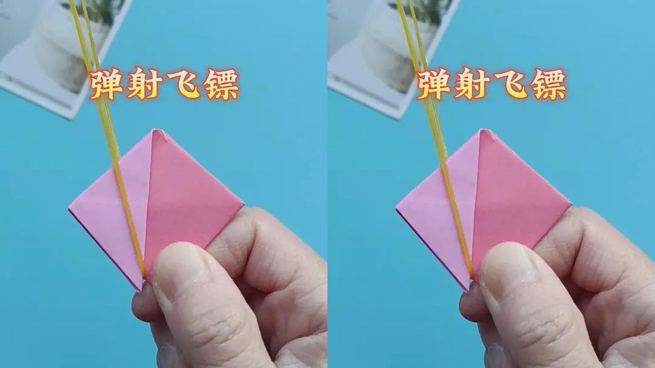 弹射飞镖的折纸方法，十米之内百发百中 #折纸教程 #折纸 #儿童手工 #手工玩具 #手工折纸