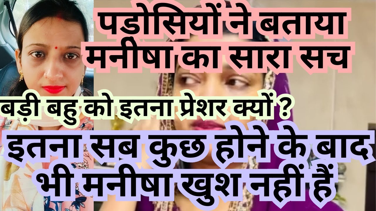 इतना सब कुछ होने के बाद भी मनीषा खुश नहीं हैं 