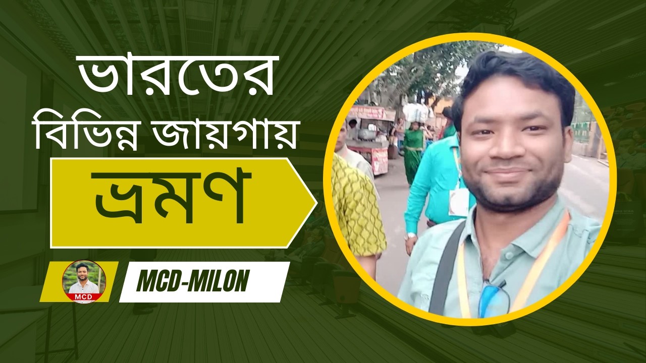 ভারতে অসাধারণ মুহূর্ত । #mcd @indiatv #bangladesh #dailyvlog