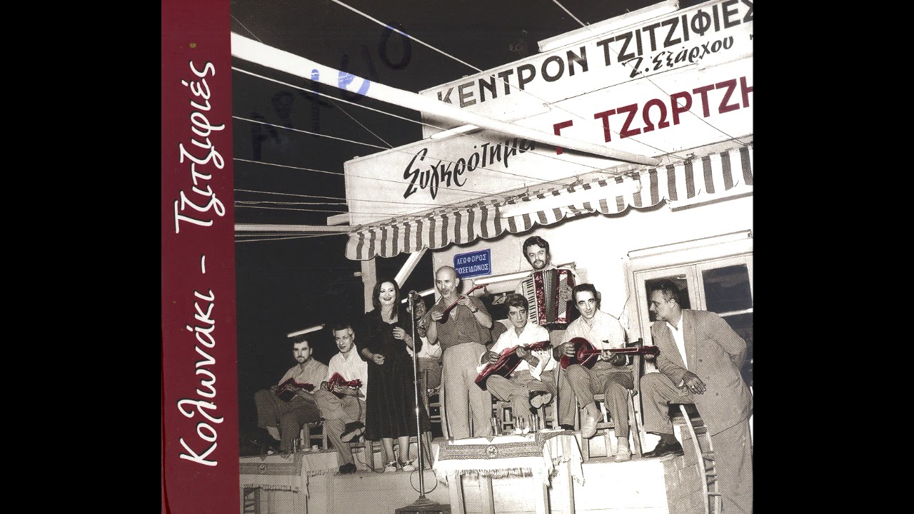 Γιώργος Τζώρτζης - Ψεύτη ντουνιά   ( Official Audio )