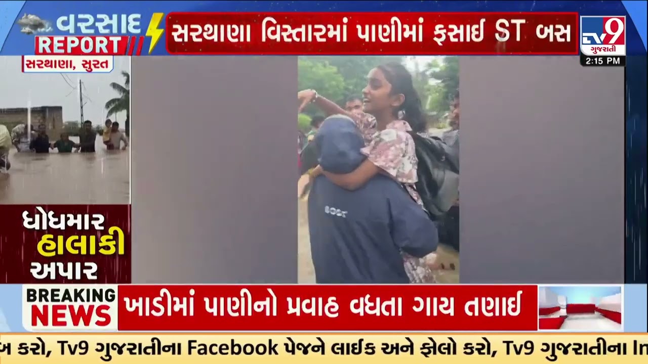 Kamrej Receives 9+ Inches of Rain, Surat Underpass Shut Due to Flooding | Gujarat | TV9Gujarati