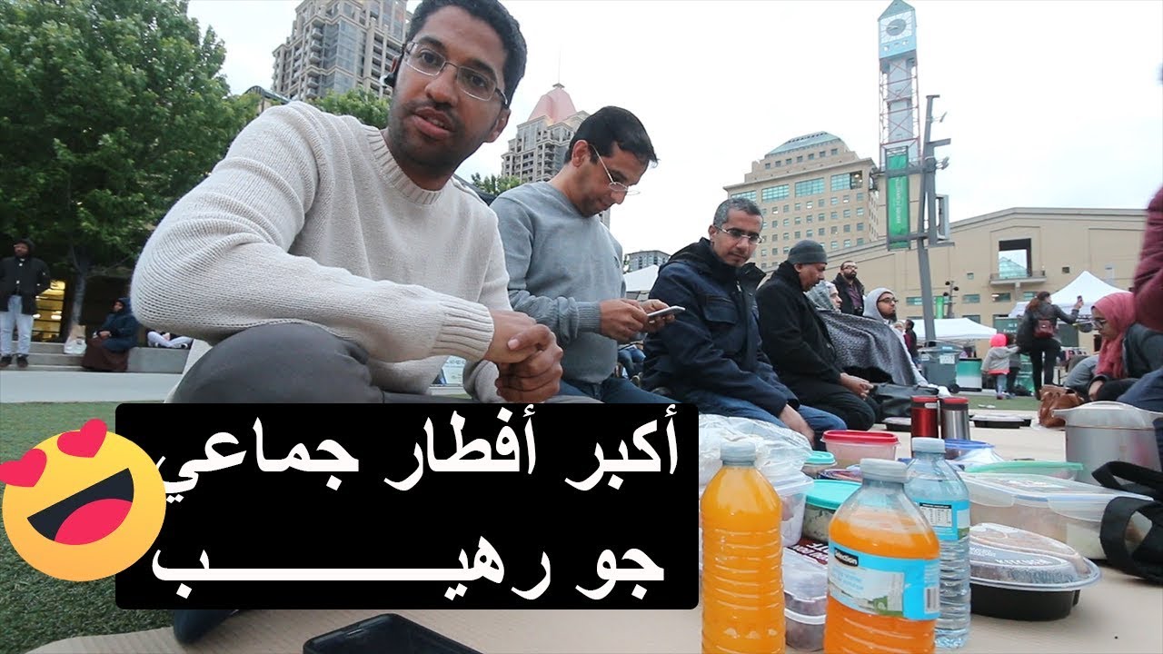 اكبر افطار جماعي تنظمه كندا للمسلمين (😍أجواء رمضانية خيالية)