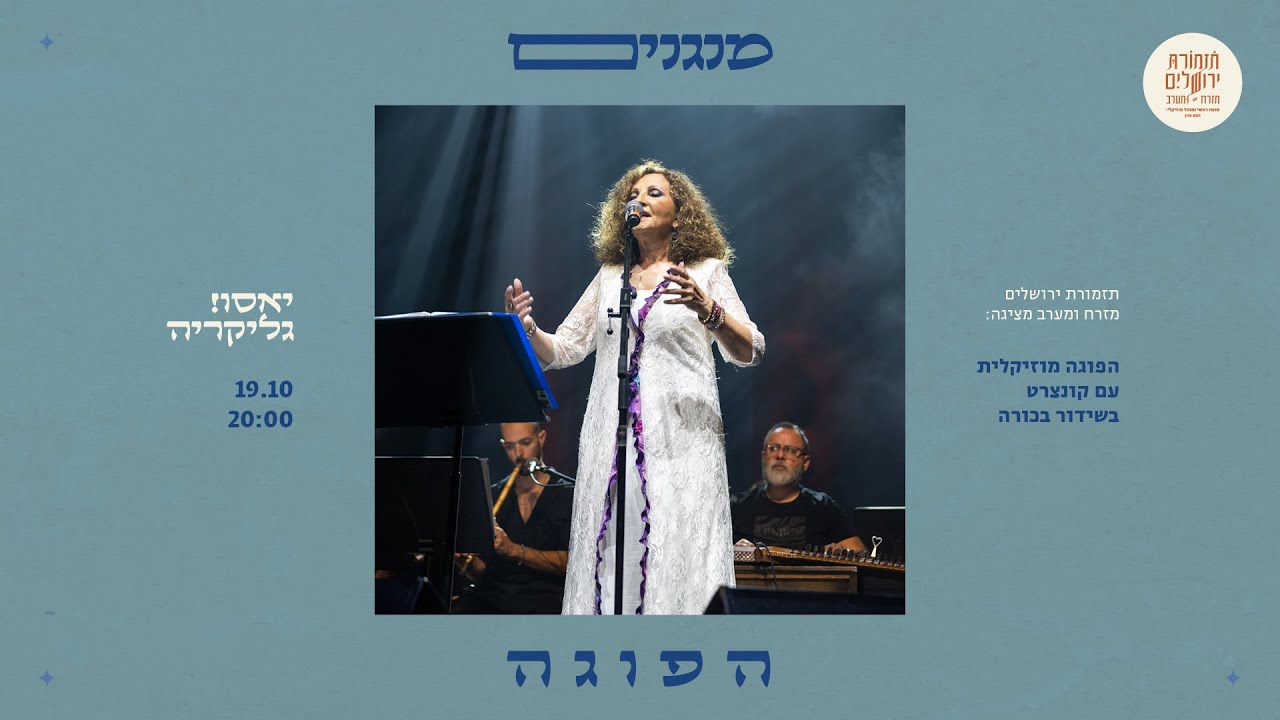 TJOEW w/ Maestro Tom Cohen feat. Glykeria - Yasou! (Full Concert)