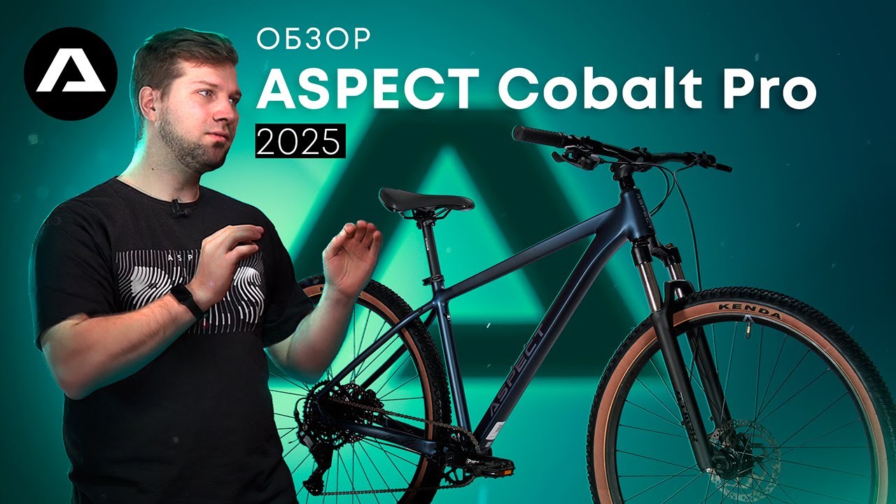 ЧТО НУЖНО ЗНАТЬ ПРО ASPECT COBALT PRO 2025? # горный велосипед # обзор