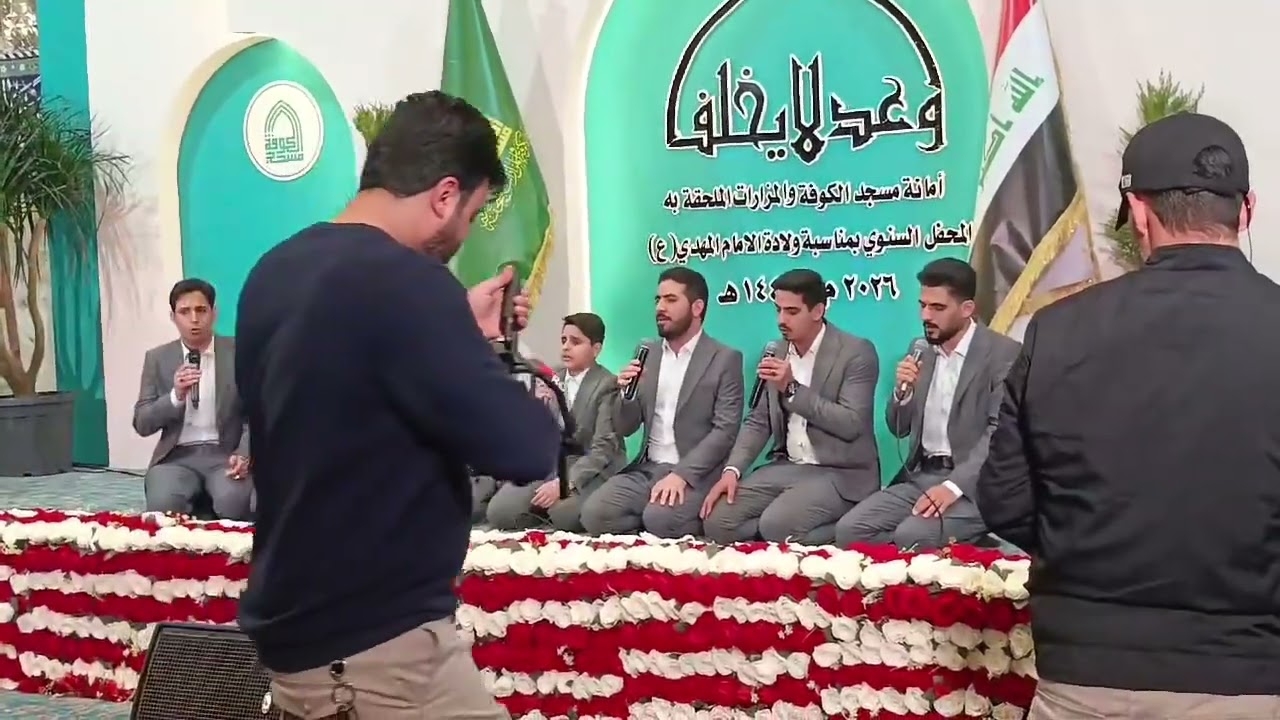انشودة السفير ع من رحاب مسجد الكوفه المعظم أداء فرقة السفير ع 