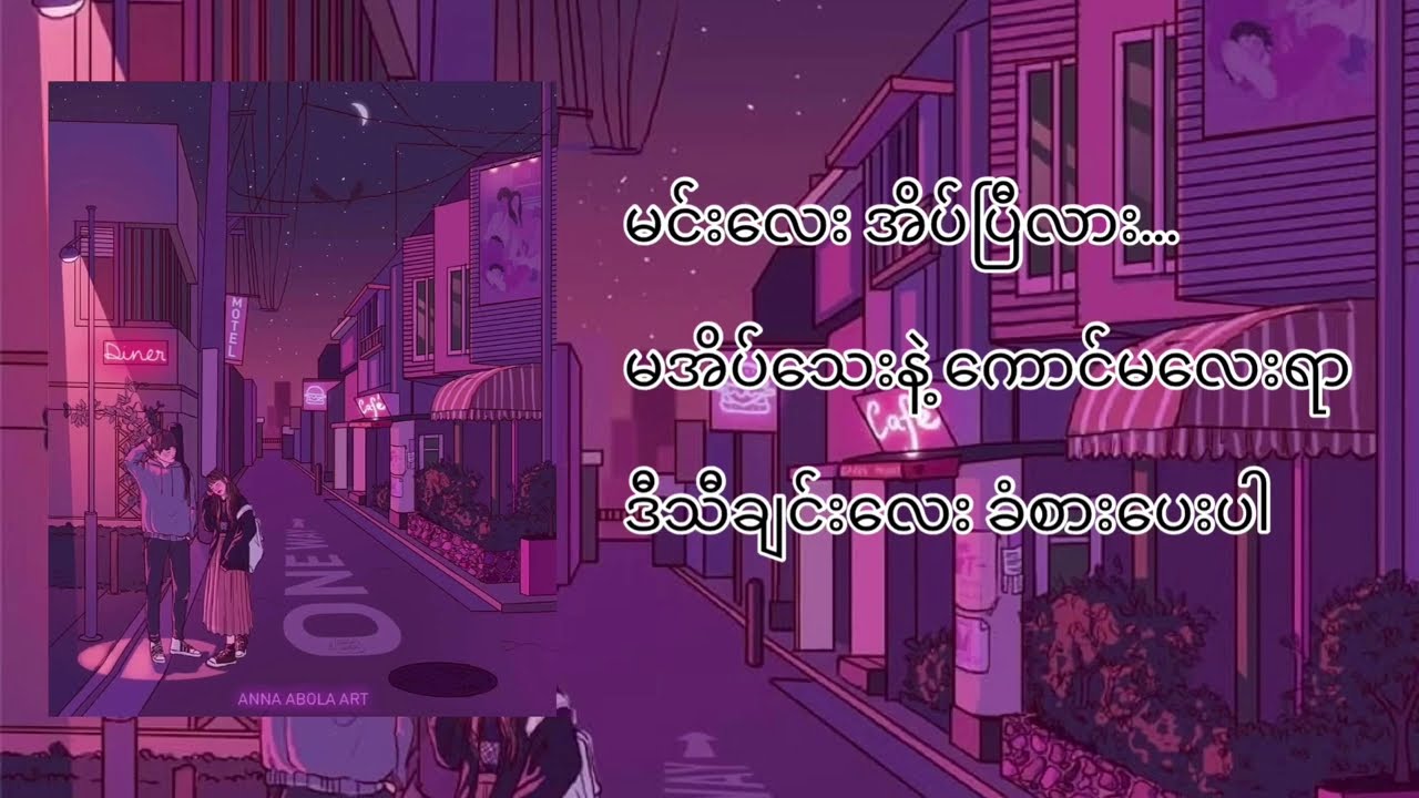 ကောင်မလေး (Kaung Ma Lay ) - G Lay