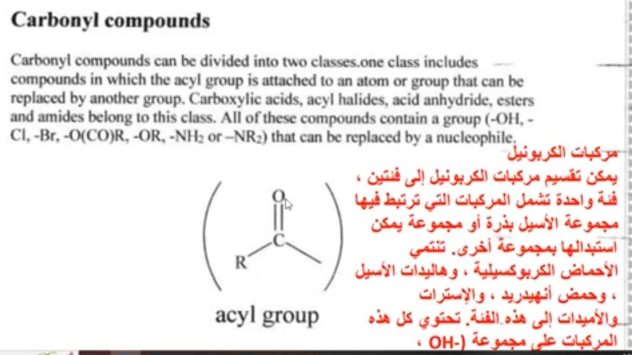 مركبات الكاربونيل (الالديهايدات والكيتونات) // Carbonyl Compounds ( aldehydes and ketones )