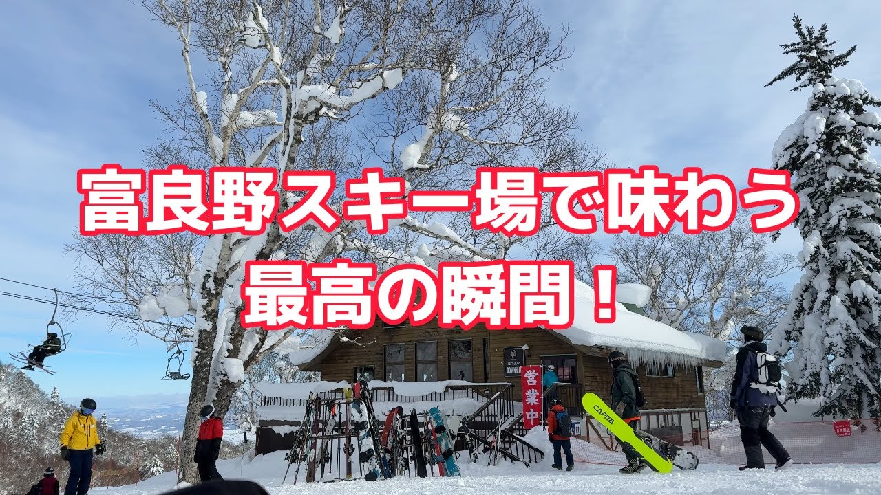 【新富良野プリンスホテル】富良野スキー場で味わう最高の瞬間！夜のニングルテラスと氷の村『歓寒村』【2026年1月20日～24日】