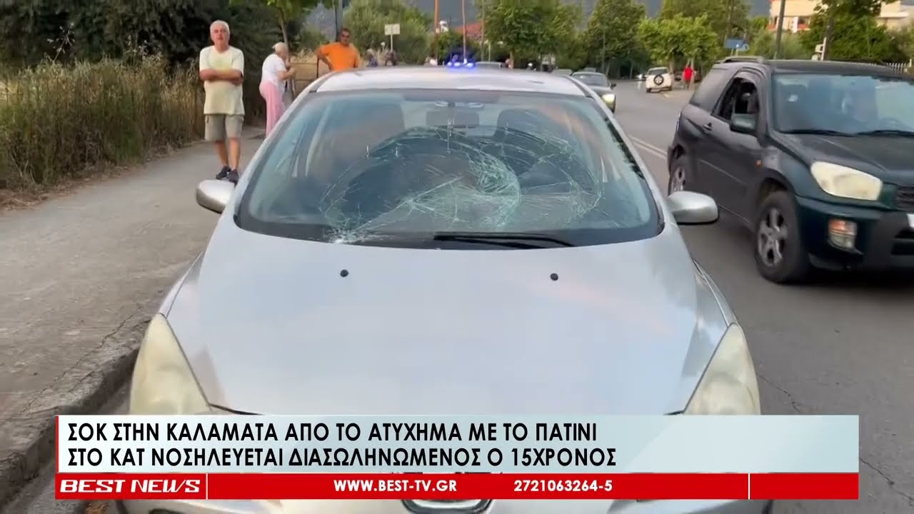 Σοκ στην Καλαμάτα από το ατύχημα με το πατίνι