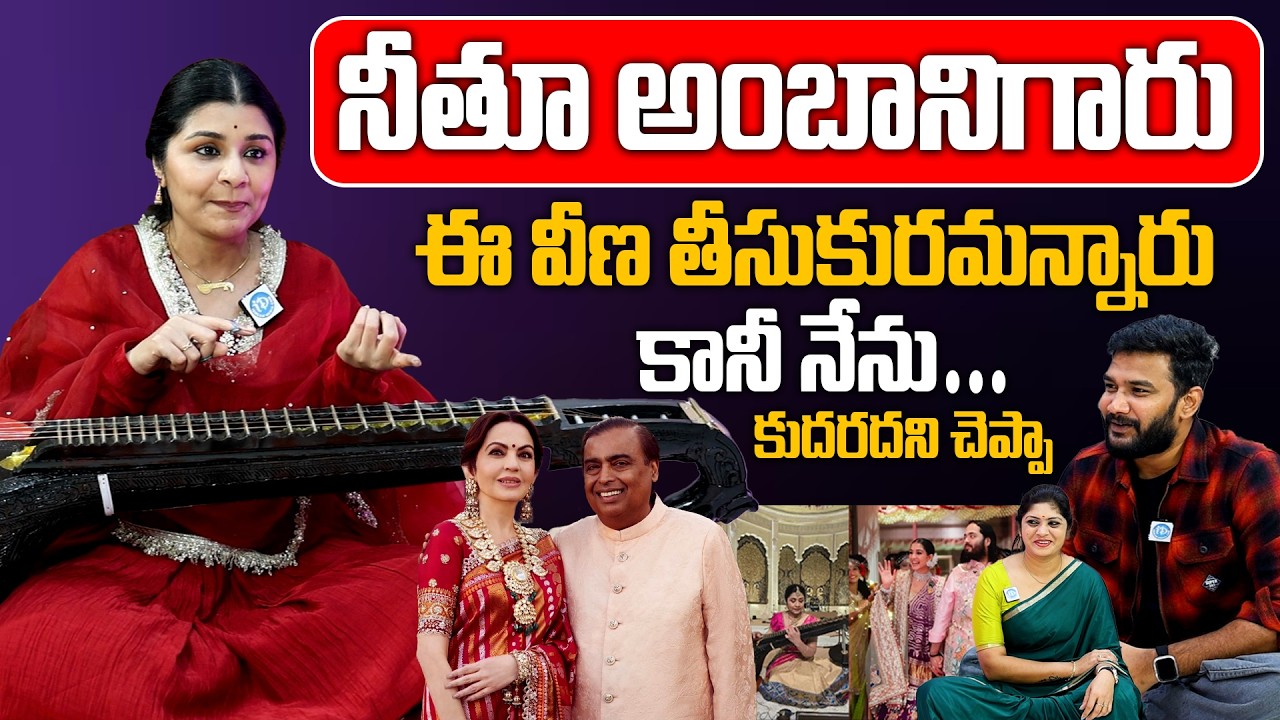 Veena Srivani About Nita Ambani | Venu Swamy Wife Veena Srivani Exclusive #idreammedia