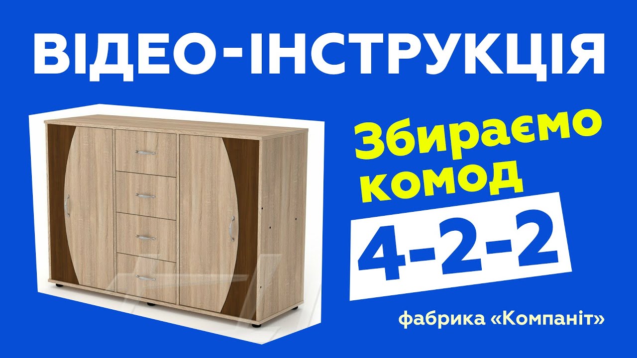 Комод 
