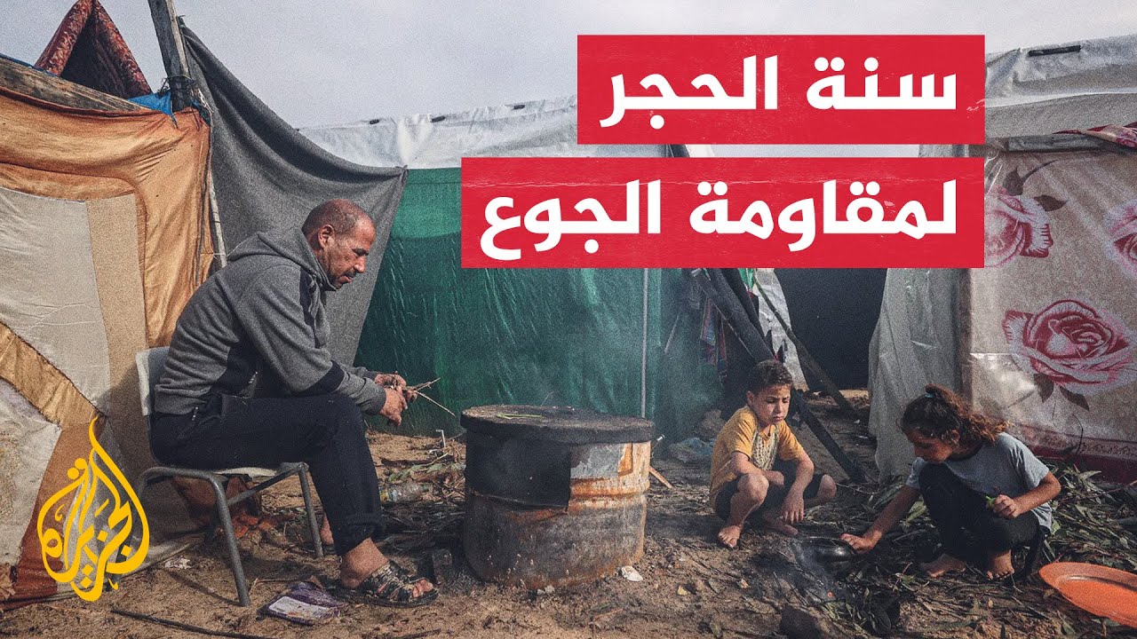 أهل غزة يلجأون لربط الحجر على بطونهم لمقاومة الجوع