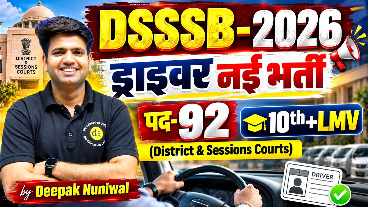 New Driver Bharti-2026 | DSSSB New Driver Vacancies 2026 | Exam Pattern | Selection Process | DR