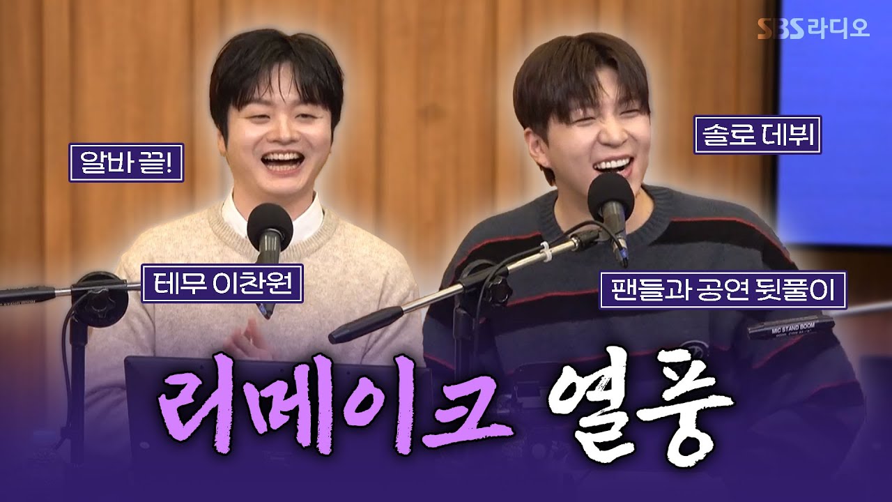 [FULL] 추억의 노래를 새로운 감성으로🥹 신수현(SHIN SOOHYUN), 황가람(Hwang Karam) 보는 라디오 | 두시탈출 컬투쇼 | 250211