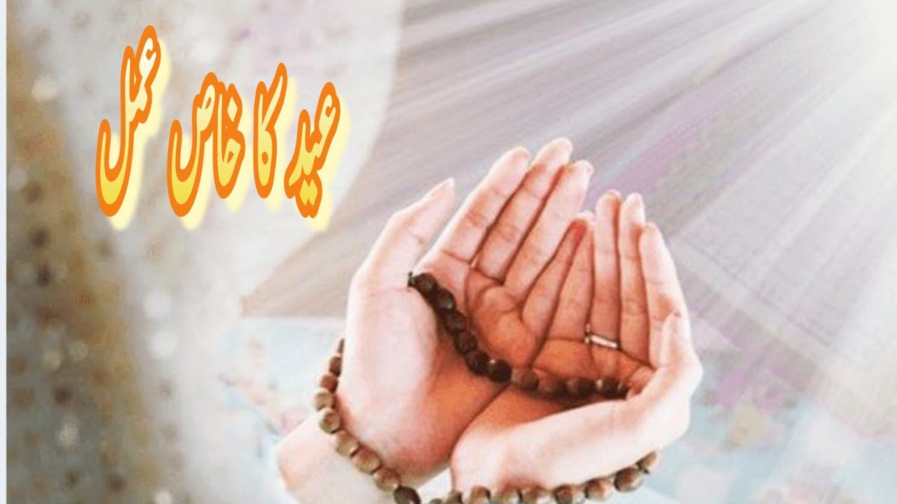 👉 Eid Special Amal | 1 Minute Wazifa That Changes Your Life🌙