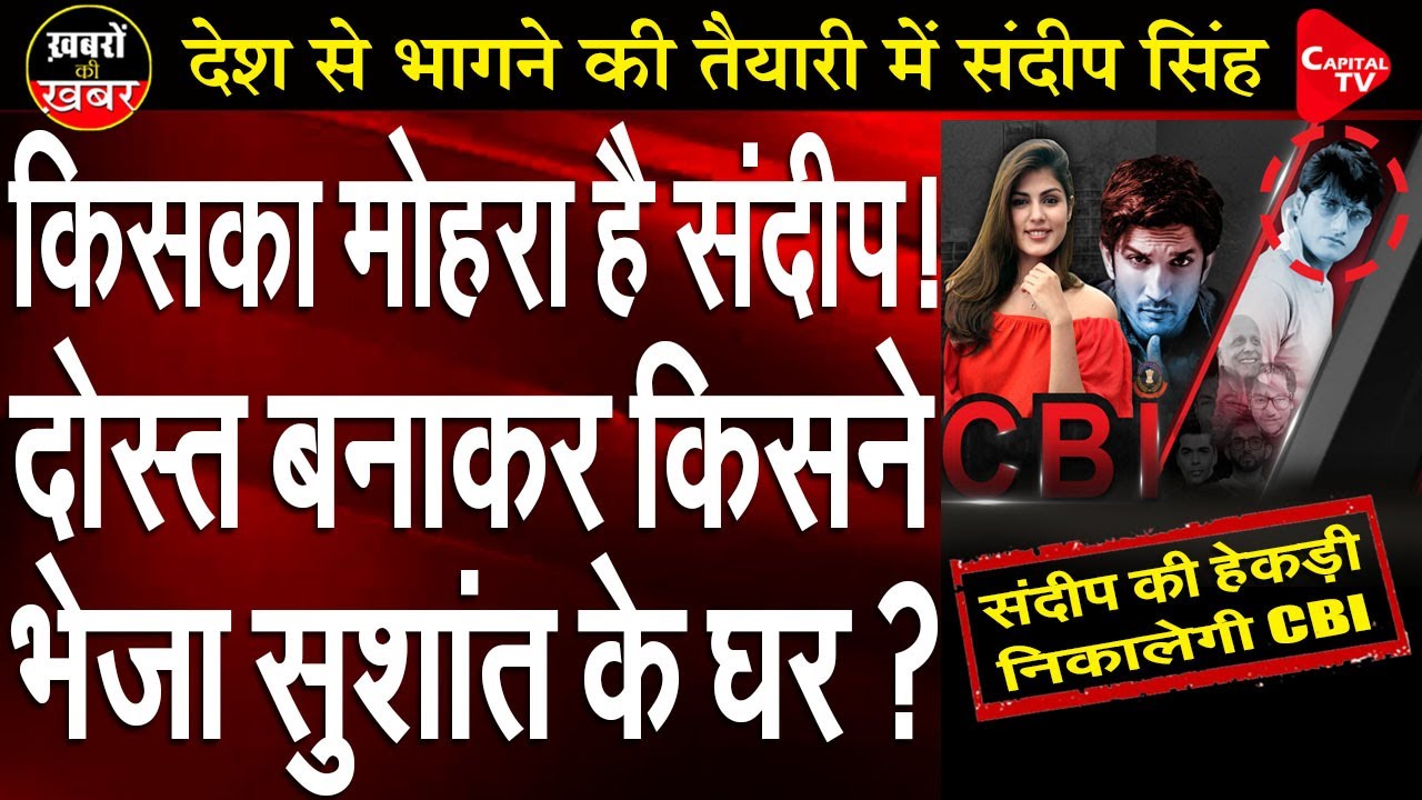 Sandeep Singh is Preparing to Leave India? | Tripti Shrivastava | Capital TV