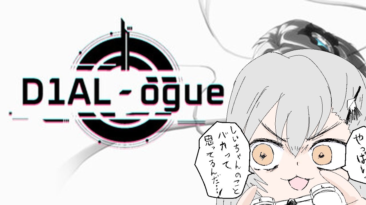 D1AL-ogueであそびましょう