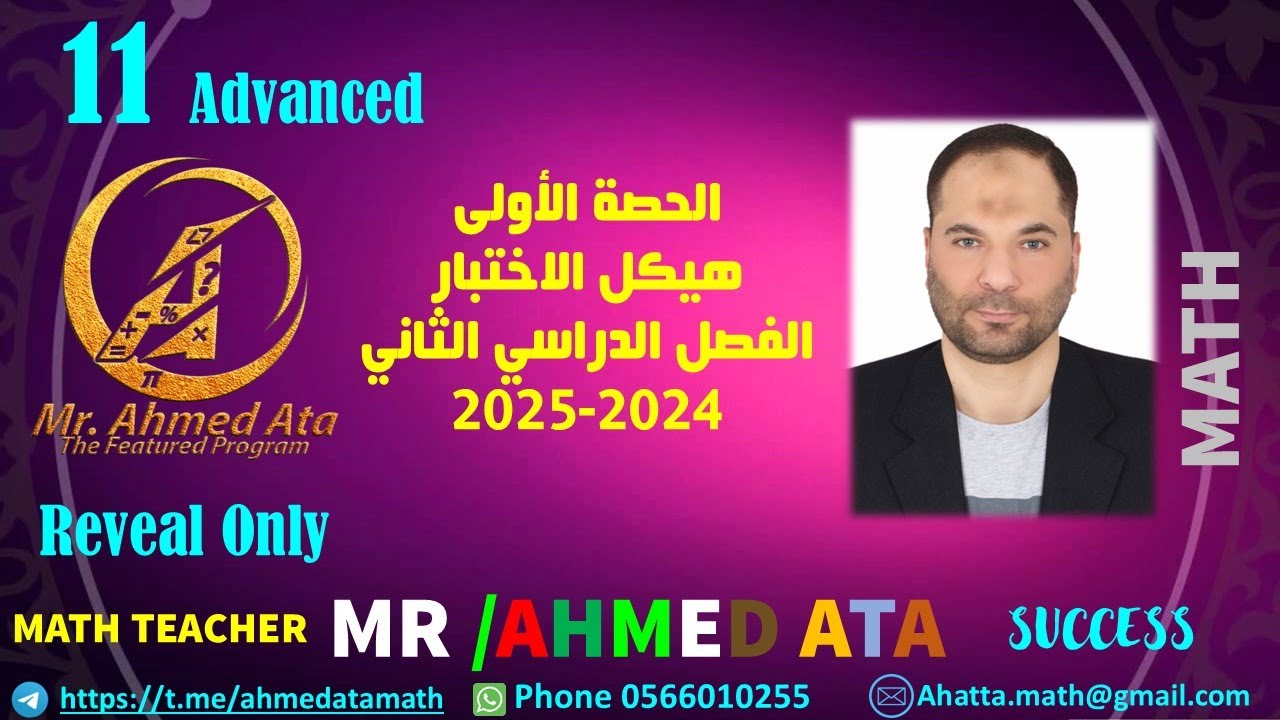 11 ADV EOT 1 Reveal only TERM 2 Y2025 - هيكل 11 متقدم الحصة الاولى